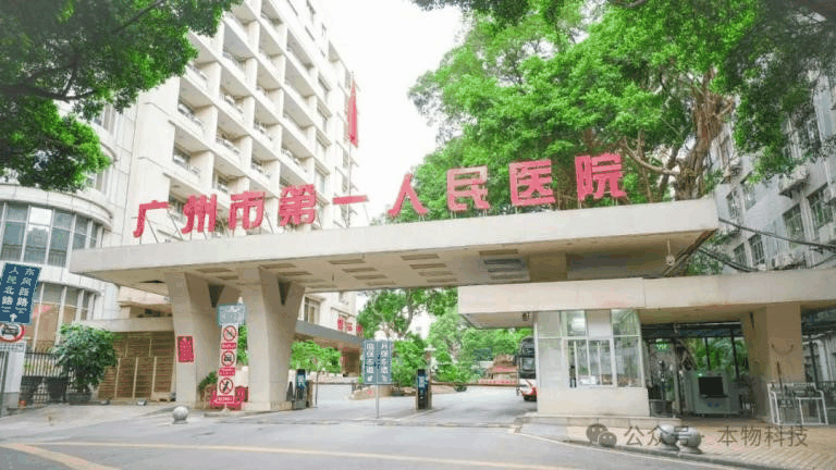 广州第一人民医院机电物业服务